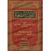 Al-Âdâb as-Shar'iyyah d'Ibn Muflih/الآداب الشرعية لابن مفلح